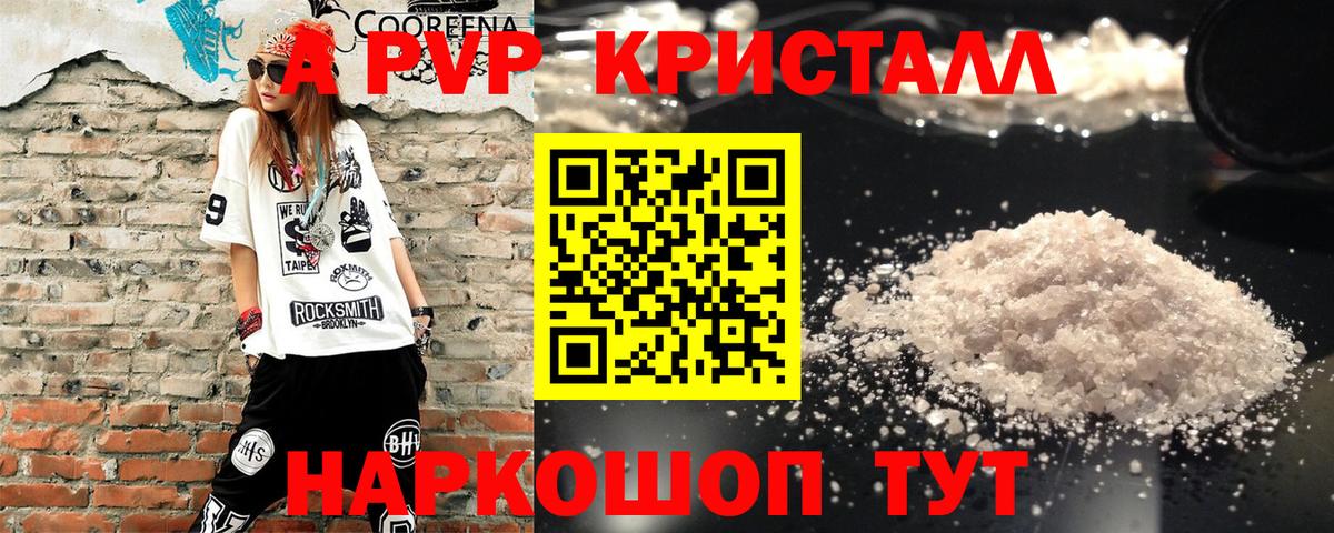 А ПВП Crystall Гулькевичи