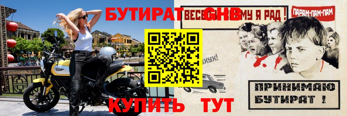 БУТИРАТ BDO 33%  Вход с VPN  Гулькевичи 