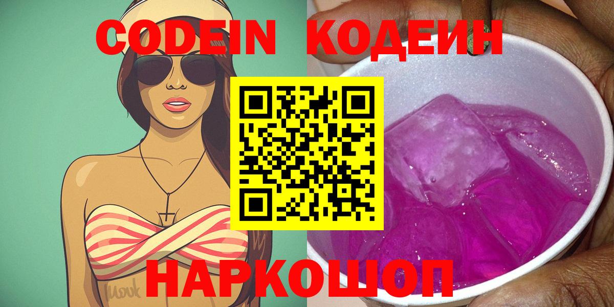 Кодеин напиток Lean (лин) Гулькевичи