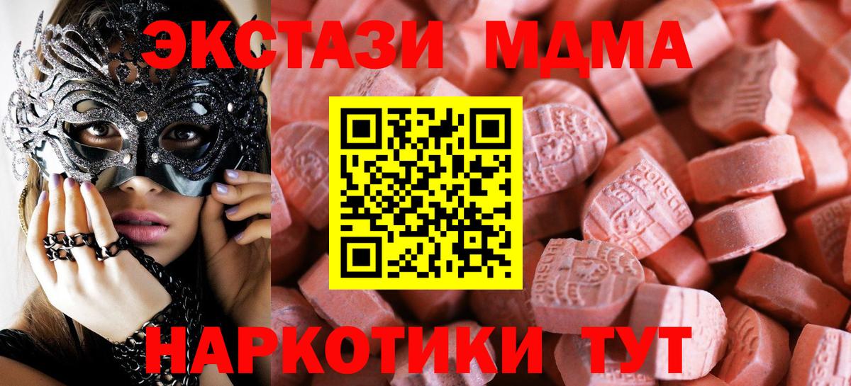 ЭКСТАЗИ MDMA Гулькевичи