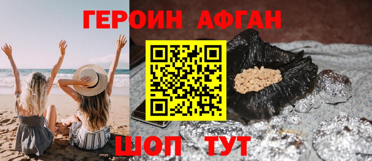 ГЕРОИН афганец  Вход с VPN  Гулькевичи 