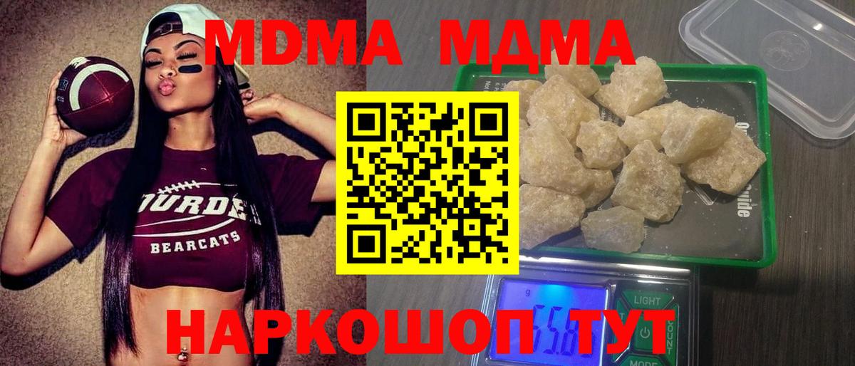 MDMA кристаллы  Вход с VPN  Гулькевичи  МДМА молли 