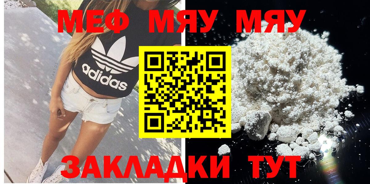 МЯУ-МЯУ мука  МЕГА ССЫЛКА  МЕФ  Гулькевичи  Вход с VPN  МЯУ-МЯУ мука 