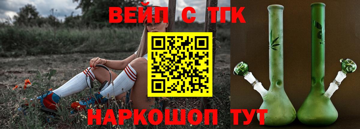 Гулькевичи  ТГК вейп  Вход с VPN  ТГК вейп с тгк 